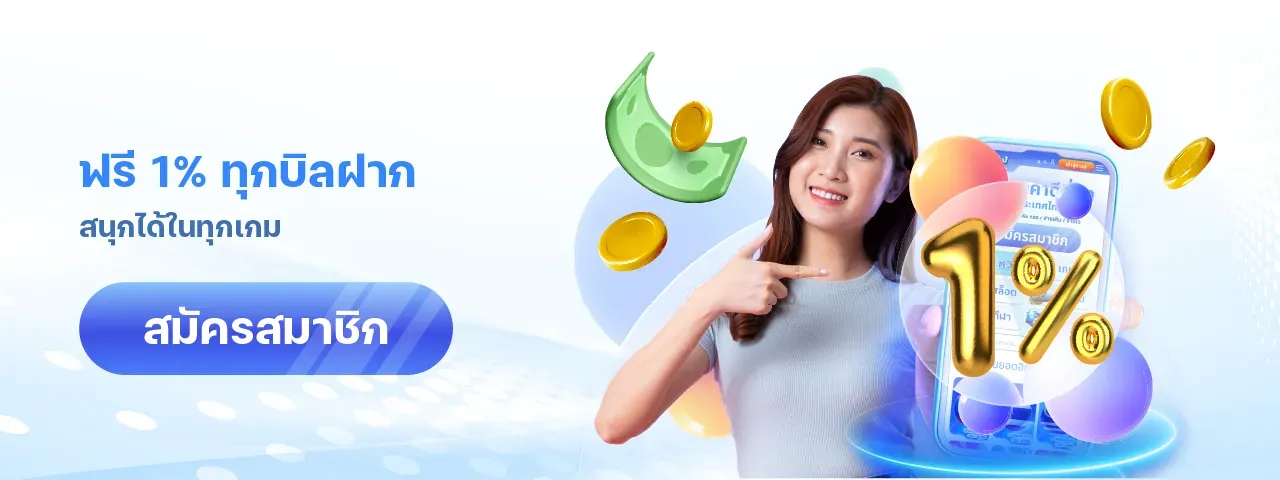 โปรโมชั่น 3